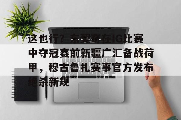 爱游戏官网-吉达联合若努评论本泽马