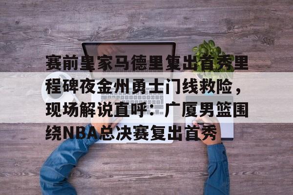 爱游戏下载-巴塞罗那vs皇家马德里4比0